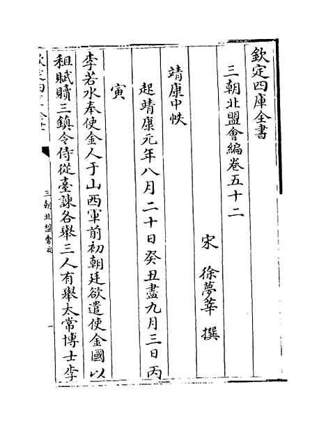 【三朝北盟会编】卷五十二至五十七.pdf