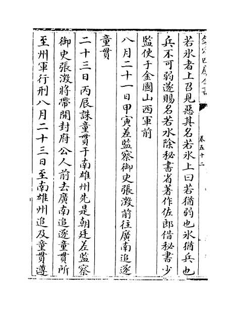 【三朝北盟会编】卷五十二至五十七.pdf