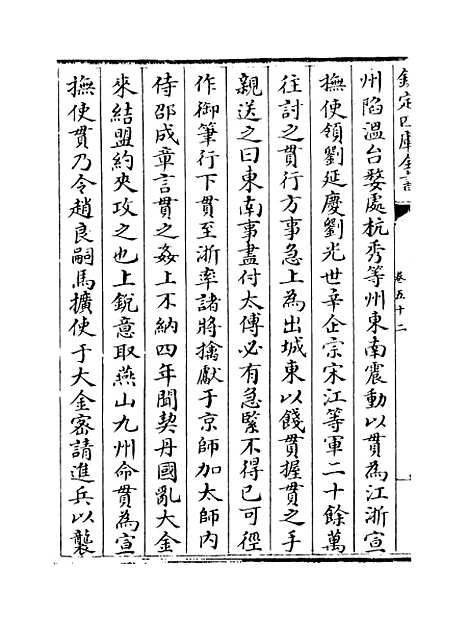 【三朝北盟会编】卷五十二至五十七.pdf