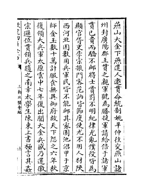 【三朝北盟会编】卷五十二至五十七.pdf