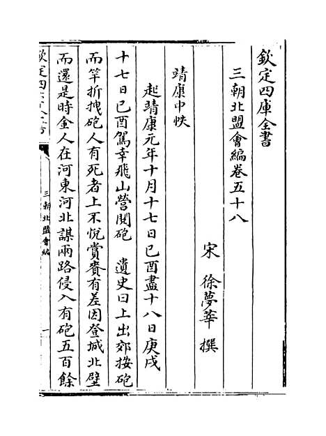 【三朝北盟会编】卷五十六至六十二.pdf