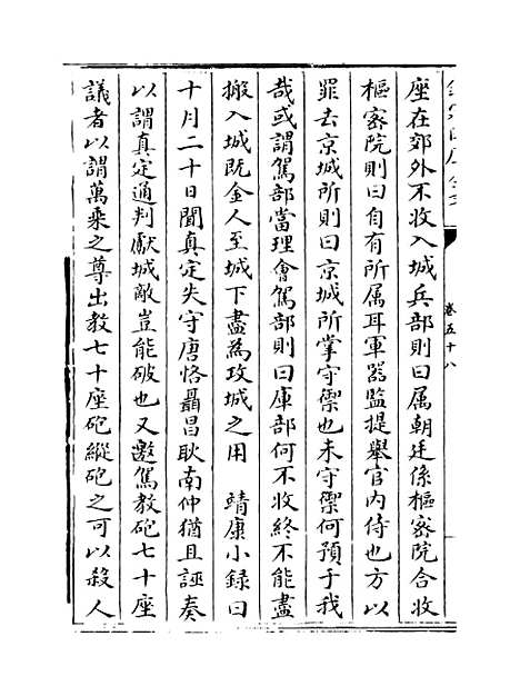 【三朝北盟会编】卷五十六至六十二.pdf