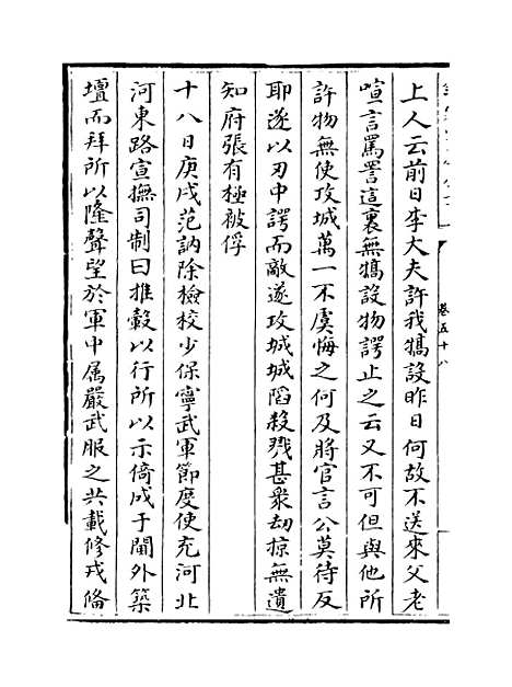 【三朝北盟会编】卷五十六至六十二.pdf