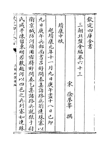 【三朝北盟会编】卷六十三至六十七.pdf