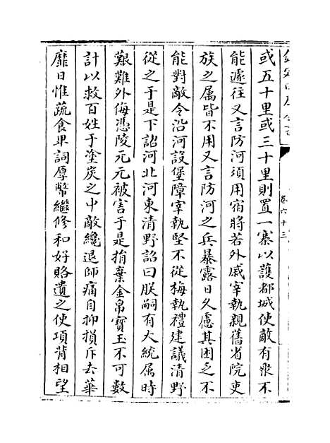 【三朝北盟会编】卷六十三至六十七.pdf