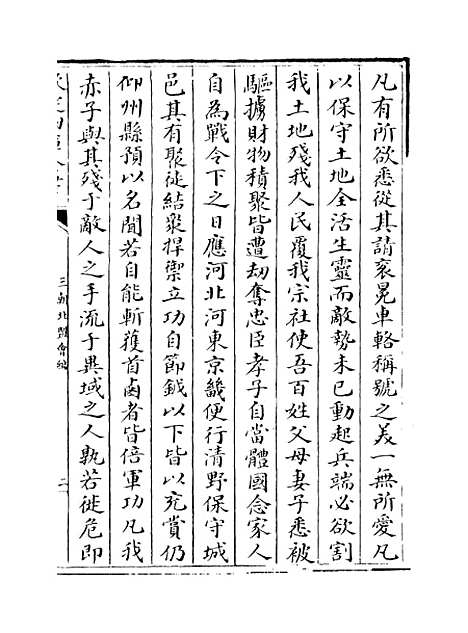 【三朝北盟会编】卷六十三至六十七.pdf