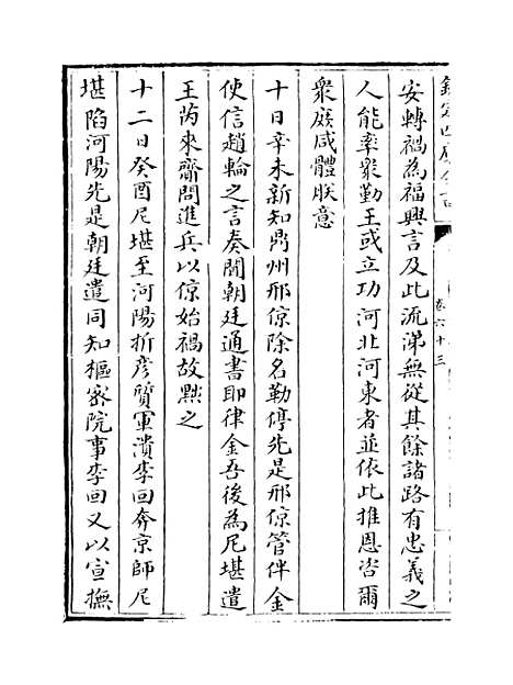 【三朝北盟会编】卷六十三至六十七.pdf