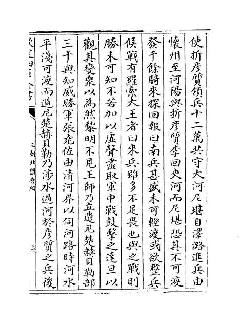 【三朝北盟会编】卷六十三至六十七.pdf