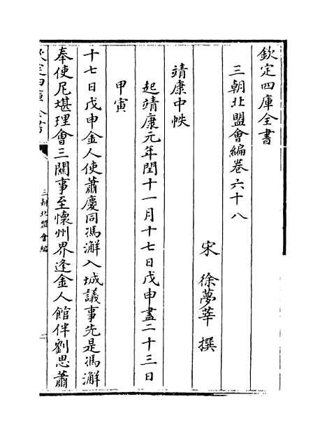 【三朝北盟会编】卷六十八至七十三.pdf