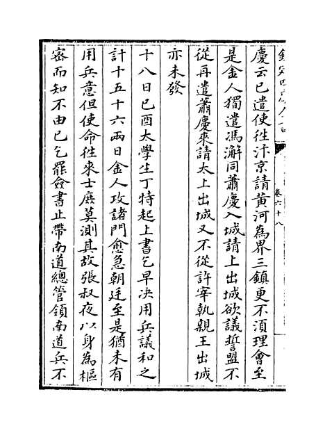 【三朝北盟会编】卷六十八至七十三.pdf