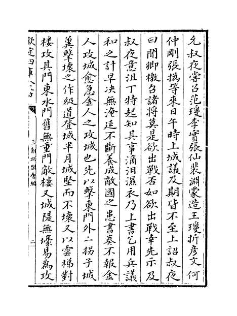 【三朝北盟会编】卷六十八至七十三.pdf