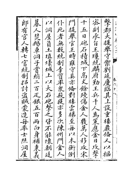 【三朝北盟会编】卷六十八至七十三.pdf