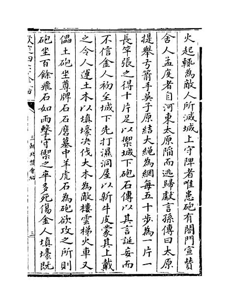 【三朝北盟会编】卷六十八至七十三.pdf