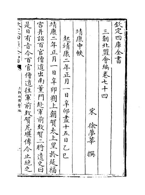 【三朝北盟会编】卷七十四至七十八.pdf