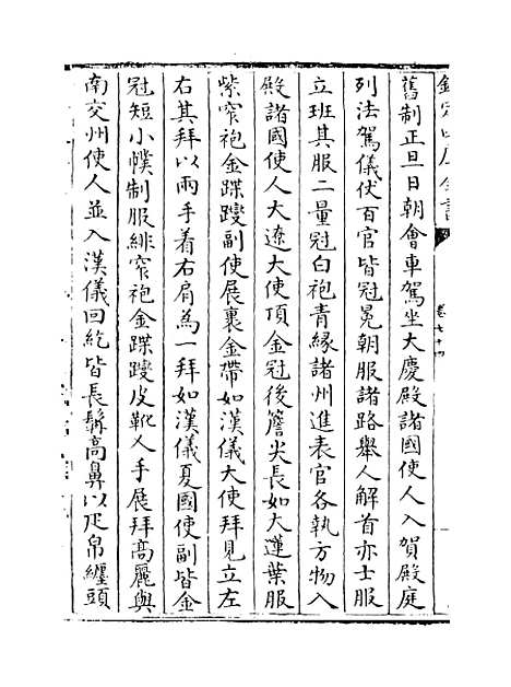 【三朝北盟会编】卷七十四至七十八.pdf