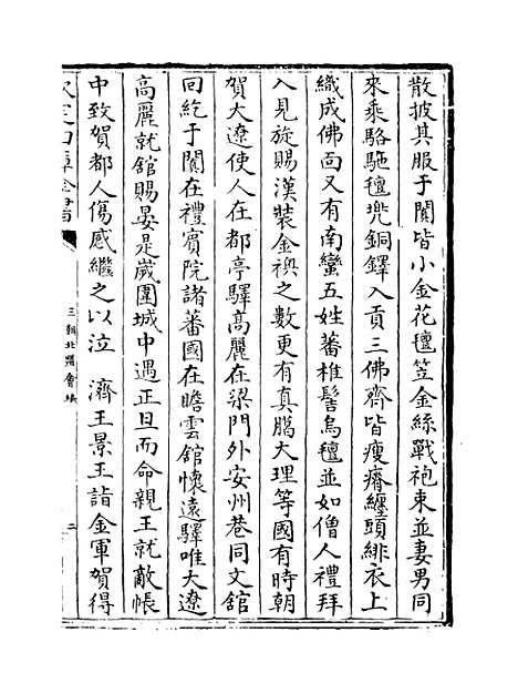 【三朝北盟会编】卷七十四至七十八.pdf