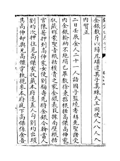 【三朝北盟会编】卷七十四至七十八.pdf