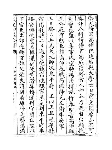 【三朝北盟会编】卷七十四至七十八.pdf