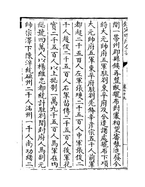 【三朝北盟会编】卷七十九至八十四.pdf