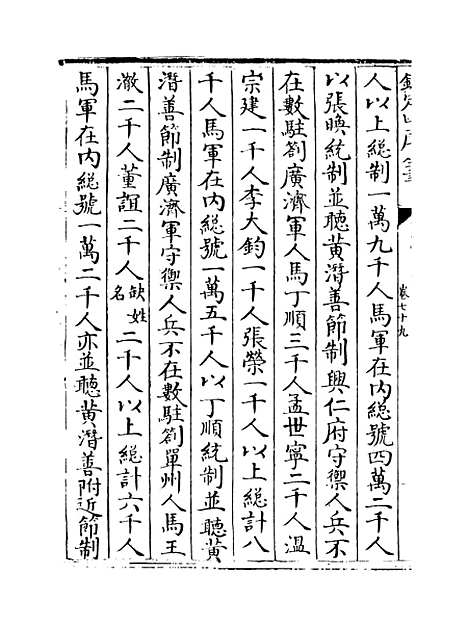 【三朝北盟会编】卷七十九至八十四.pdf