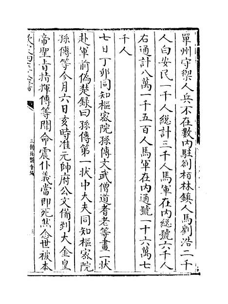 【三朝北盟会编】卷七十九至八十四.pdf