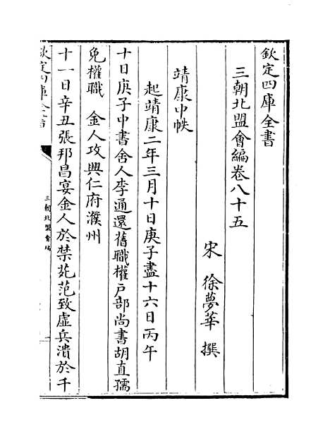 【三朝北盟会编】卷八十五至九十.pdf