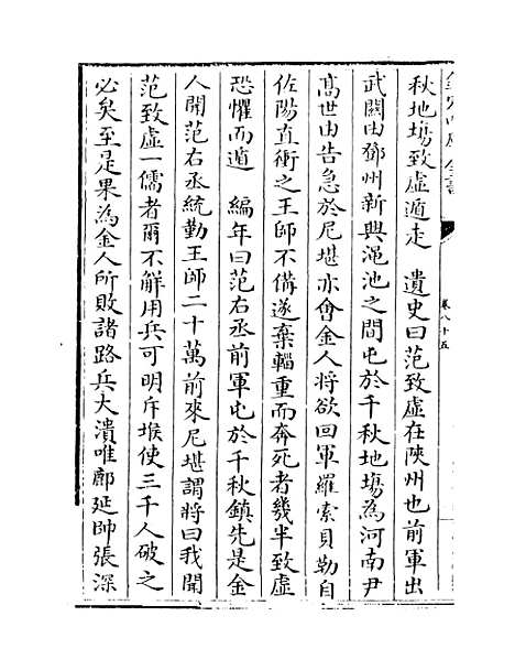 【三朝北盟会编】卷八十五至九十.pdf