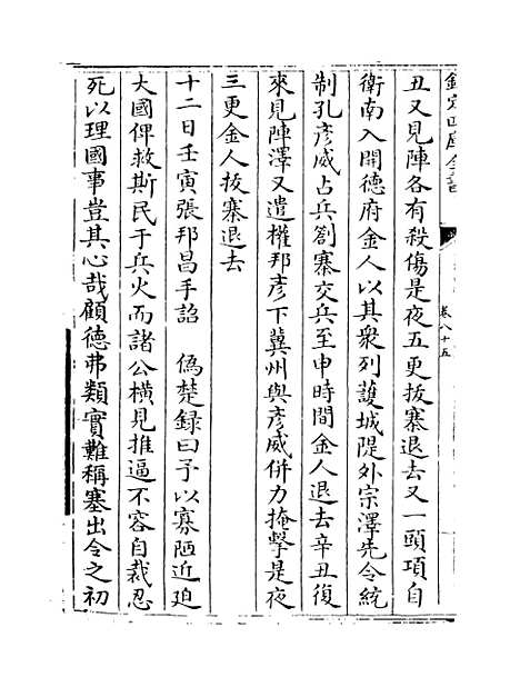 【三朝北盟会编】卷八十五至九十.pdf