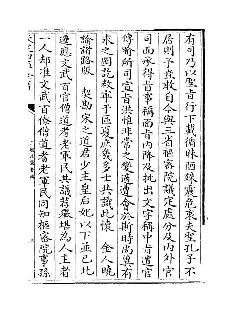 【三朝北盟会编】卷八十五至九十.pdf