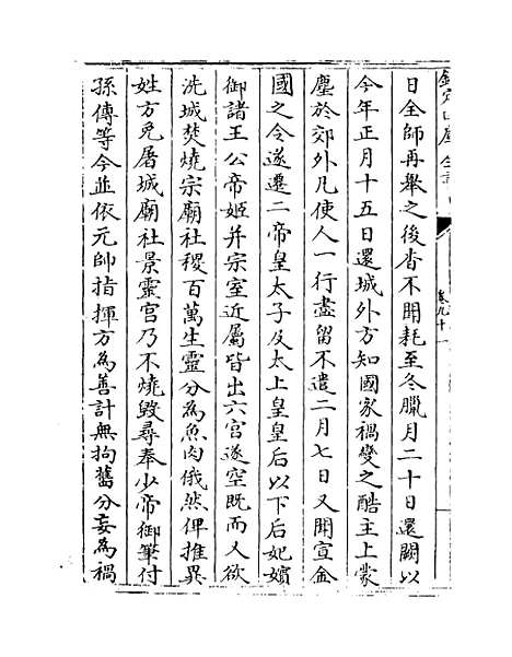 【三朝北盟会编】卷九十一至九十七.pdf