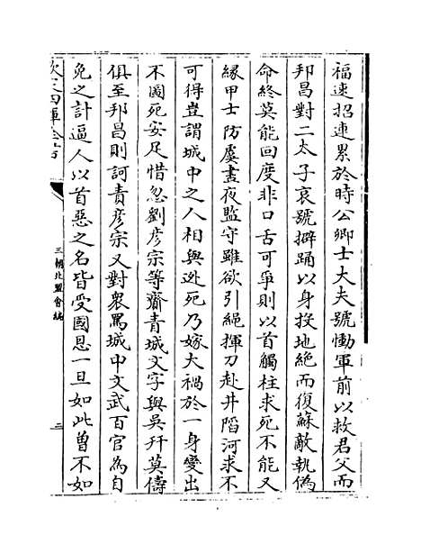 【三朝北盟会编】卷九十一至九十七.pdf