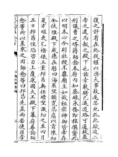 【三朝北盟会编】卷九十一至九十七.pdf