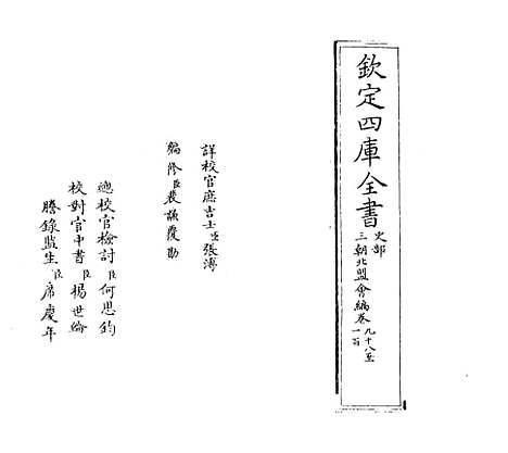 【三朝北盟会编】卷九十八至一百.pdf