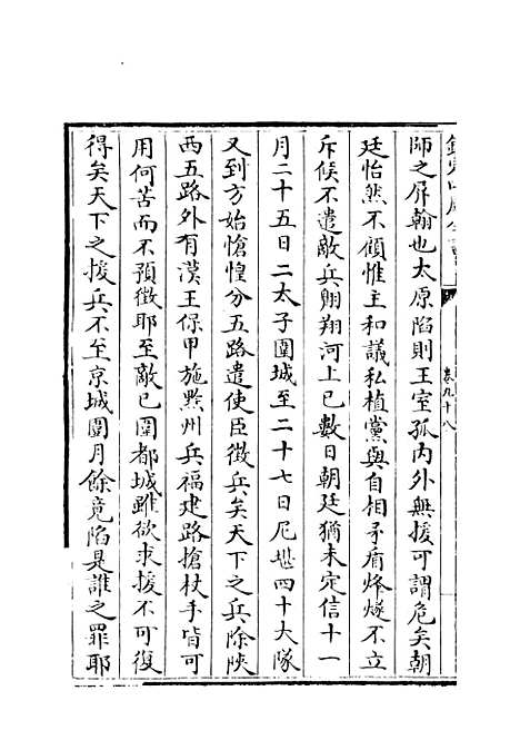 【三朝北盟会编】卷九十八至一百.pdf