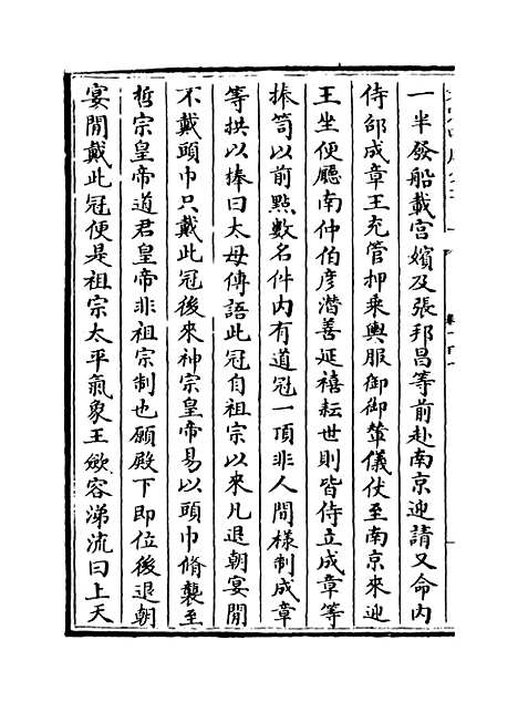 【三朝北盟会编】卷一百一至一百六.pdf