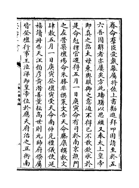 【三朝北盟会编】卷一百一至一百六.pdf