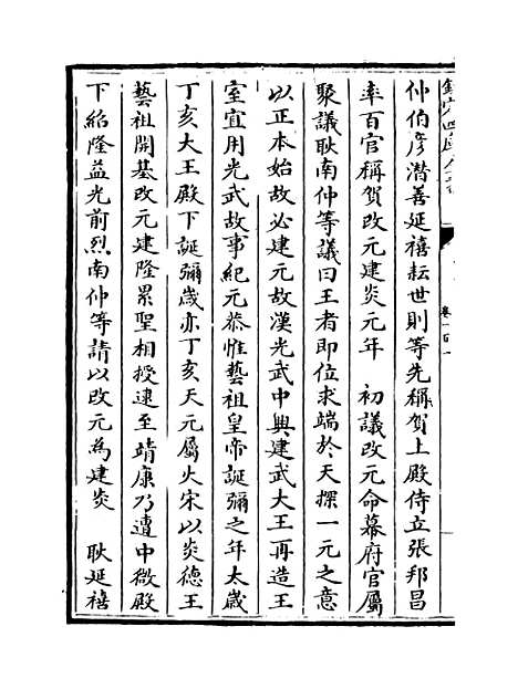 【三朝北盟会编】卷一百一至一百六.pdf