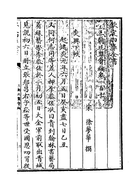 【三朝北盟会编】卷一百七至一百十二.pdf