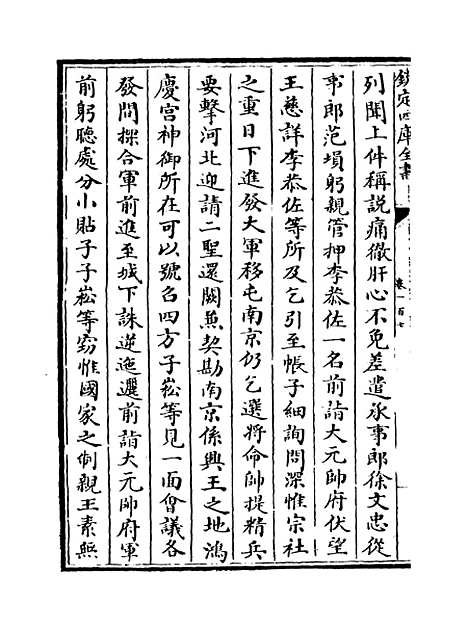 【三朝北盟会编】卷一百七至一百十二.pdf