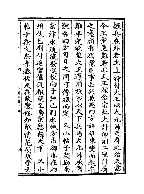 【三朝北盟会编】卷一百七至一百十二.pdf