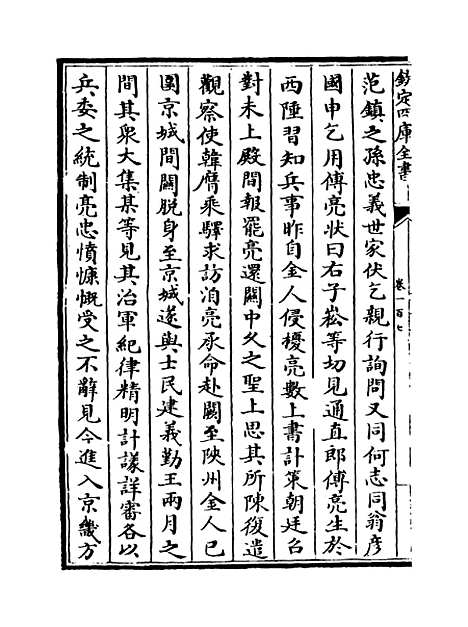 【三朝北盟会编】卷一百七至一百十二.pdf