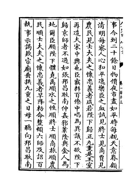 【三朝北盟会编】卷一百十三至一百十八.pdf