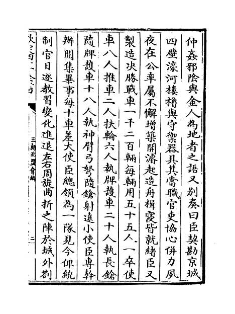 【三朝北盟会编】卷一百十三至一百十八.pdf