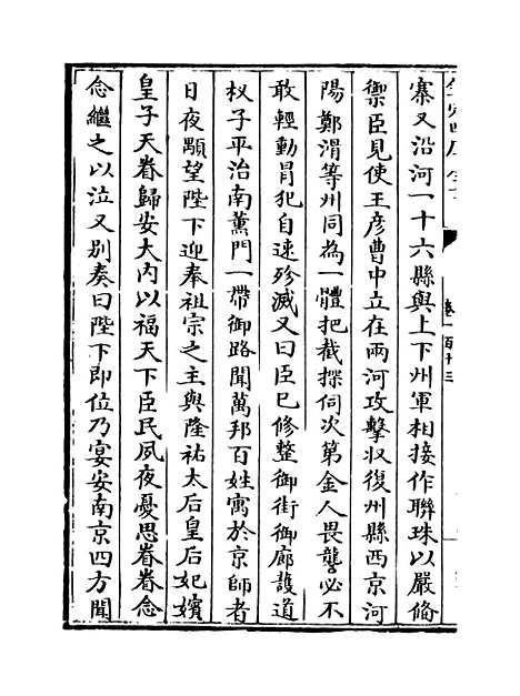 【三朝北盟会编】卷一百十三至一百十八.pdf