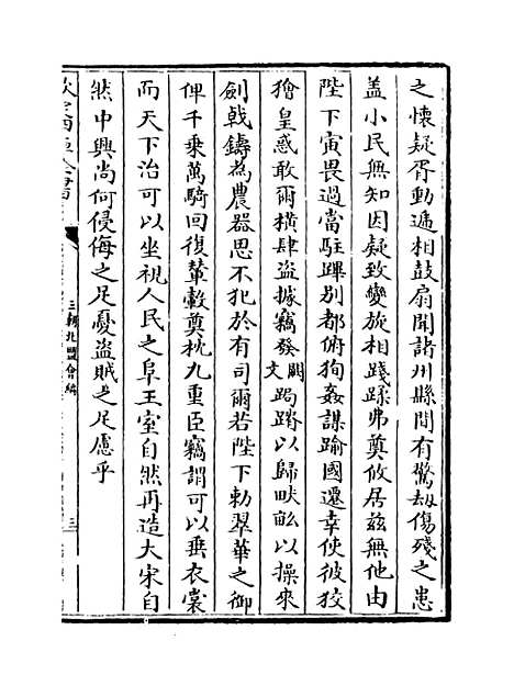 【三朝北盟会编】卷一百十三至一百十八.pdf