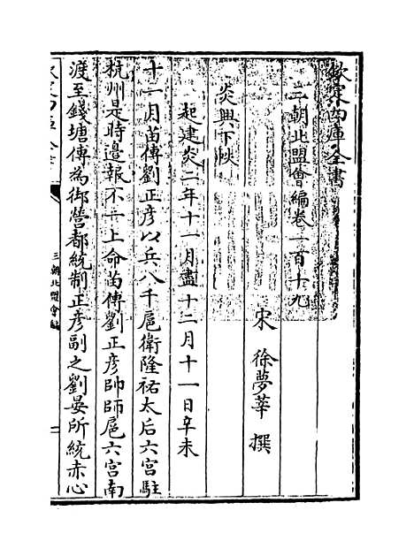 【三朝北盟会编】卷一百十九至一百二十四.pdf