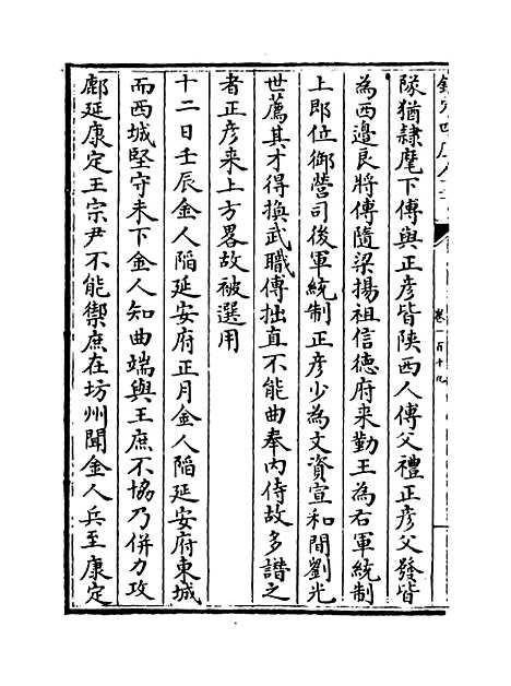 【三朝北盟会编】卷一百十九至一百二十四.pdf