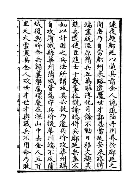 【三朝北盟会编】卷一百十九至一百二十四.pdf