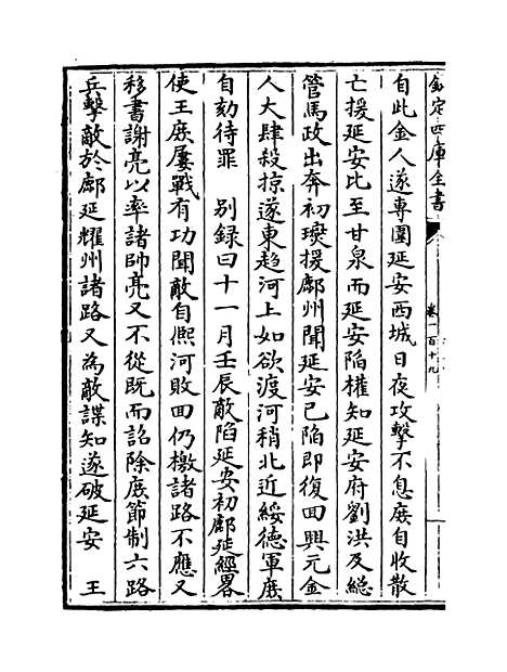 【三朝北盟会编】卷一百十九至一百二十四.pdf