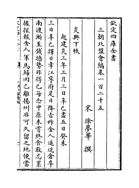 【三朝北盟会编】卷一百二十五至一百三十.pdf